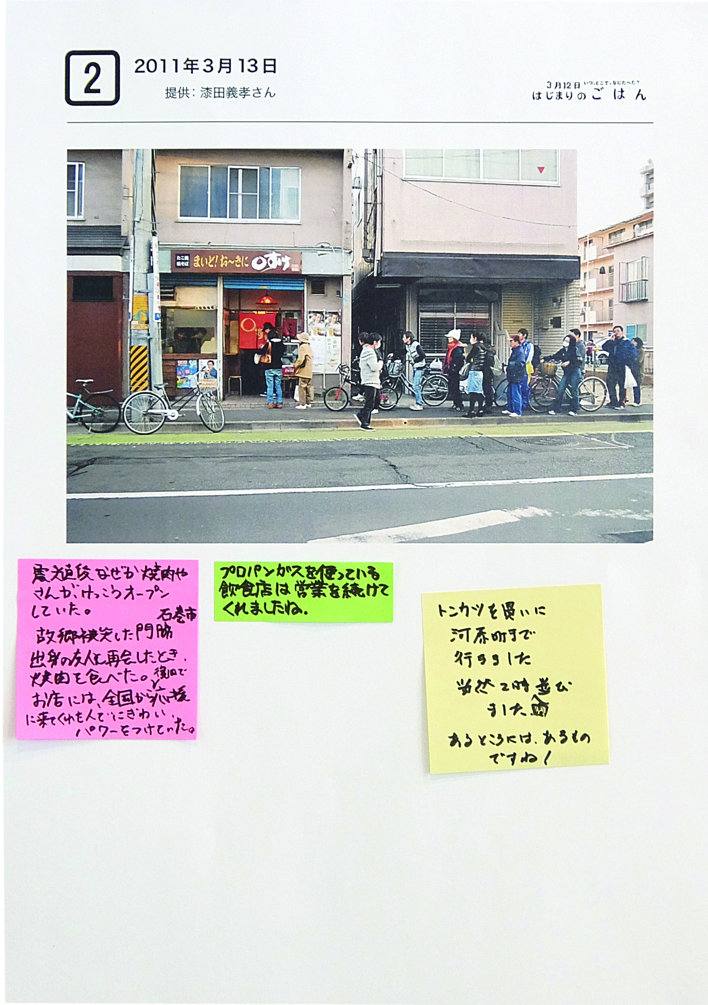 March 12: The First Meal After the Earthquake/Individually owned store...